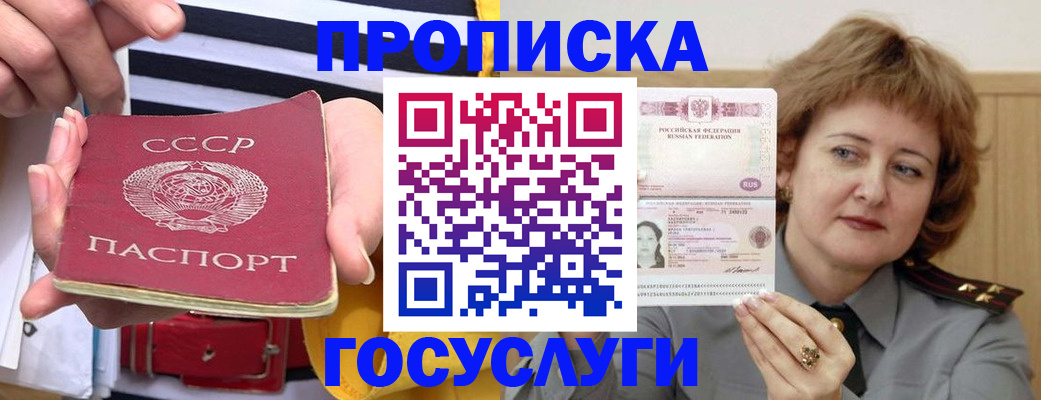 временная прописка в Медногорске