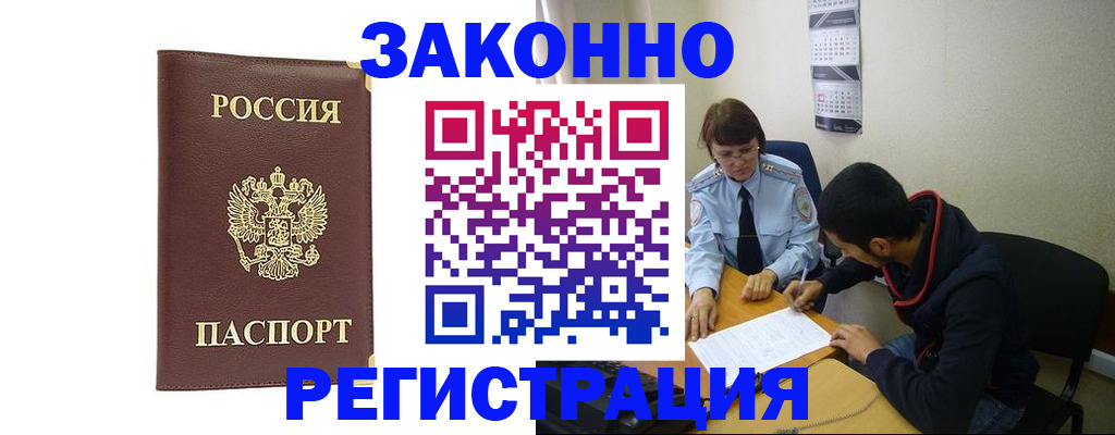 прописка законно в Медногорске